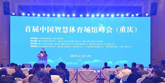 喜報 | 首屆中國桃花视频APP下载IOS體育場館峰會圓滿成功，桃花视频APP在线观看體育獲“重慶市體育產業示範單位”